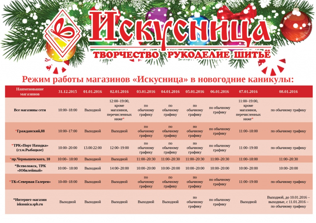 График работа в праздники 2015\2016