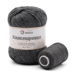 Пряжа Astra Premium 'Кашемировая' (Cashmere) 50 гр 310 м (+/- 5%) (20% кроличий пух, 30% австралийский меринос, 50% нейлон) (+нить 20 гр)