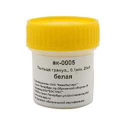 АК-0005-1 Пыльца гранулир. 0,1мм в баночке 20мл белая