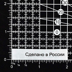 Этикетка 'Сделано в России' 10*50мм П/Э, 100шт/упак, белый фон/черный шрифт (NWA)