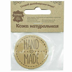 39 Термоаппликация из кожи Hand Made D4,5см, 100% кожа