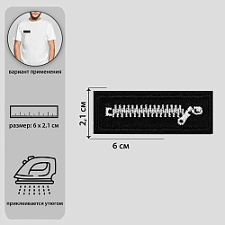4603353 Термоаппликация молния 6*2,1см, черный/белый