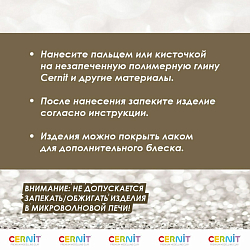 CE6120005 Мика-порошок (слюда) Diamond/бриллиантовый 'SPARKLING POWDER' 5гр. Cernit